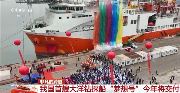 有望鉆穿地殼、抵達地幔！我國首艘大洋鉆探船“夢想號”今年將交付