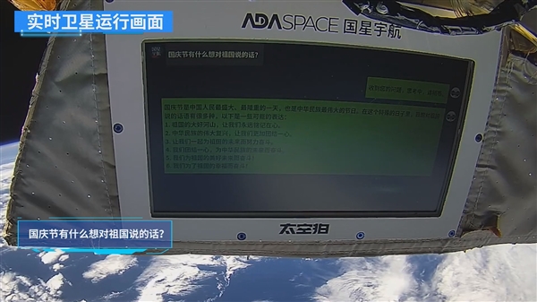 全球第一個(gè)！中國民營衛(wèi)星成功運(yùn)行AI大模型