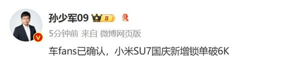 小米 SU7 國(guó)慶鎖單量激增突破 6K，需等 22 至 28 周