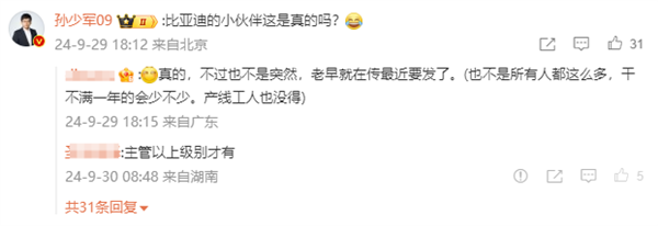 曝比亞迪突然向員工發(fā)放利潤獎：有人到手10多萬