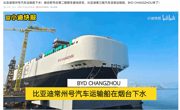 出海艦隊再加一！比亞迪汽車滾裝運輸船常州號下水
