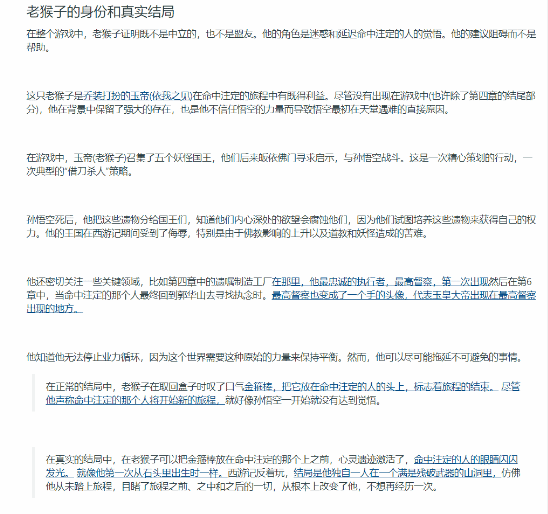 老外萬字長文分析《黑神話：悟空》老猴子的身份：沒錯就是玉帝！