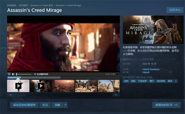 育碧新作《刺客信條：幻景》登陸Steam