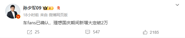 這個(gè)國慶假期 新能源汽車賣瘋了！理想破2萬、華為2.8萬