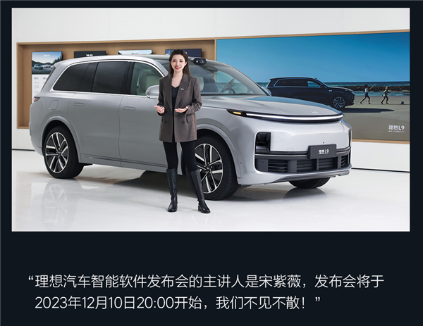 入職才1年 宋紫薇宣布離職理想汽車：將進(jìn)入AI智能硬件賽道
