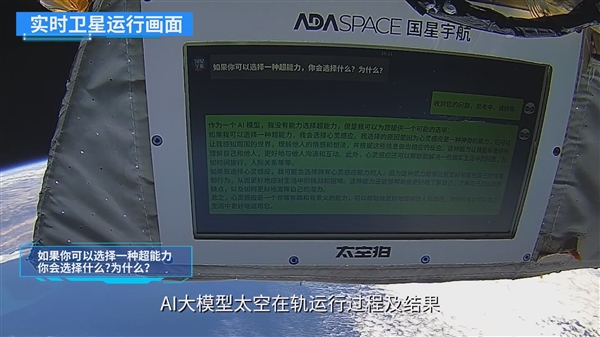 全球第一個(gè)！中國民營衛(wèi)星成功運(yùn)行AI大模型