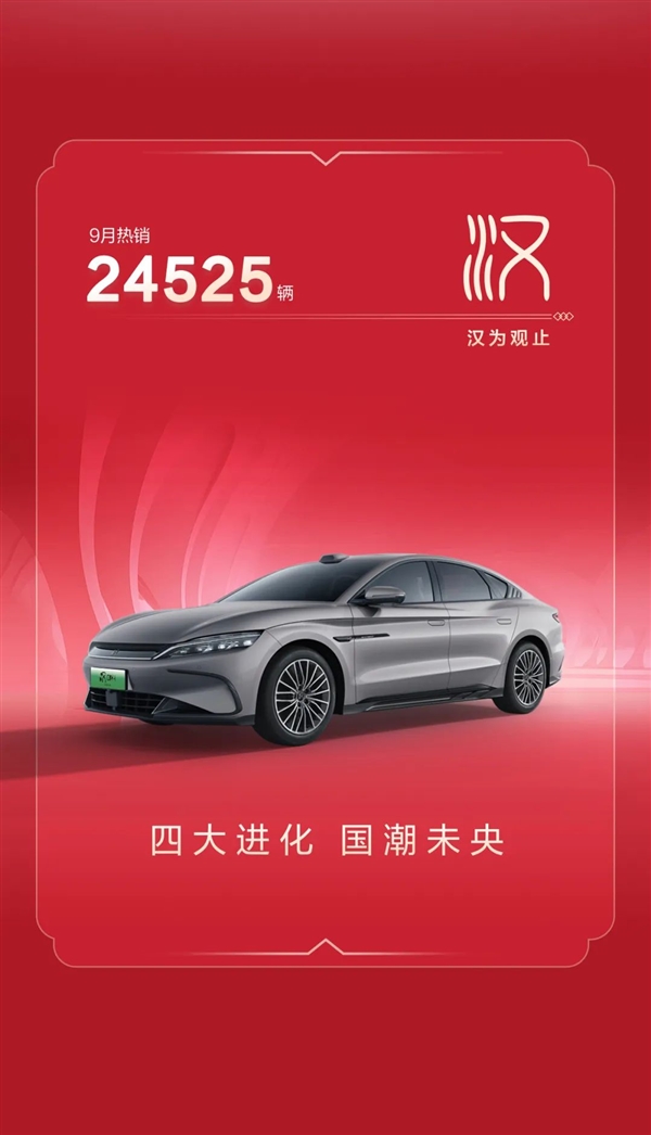 比亞迪王朝9月銷(xiāo)售204605輛 首次單月銷(xiāo)售突破20萬(wàn)輛！