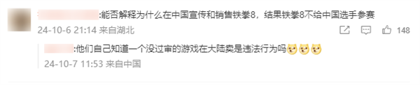 萬代南夢(mèng)宮逼迫中國(guó)選手棄權(quán)比賽！《鐵拳8》遭玩家抵制 差評(píng)轟炸