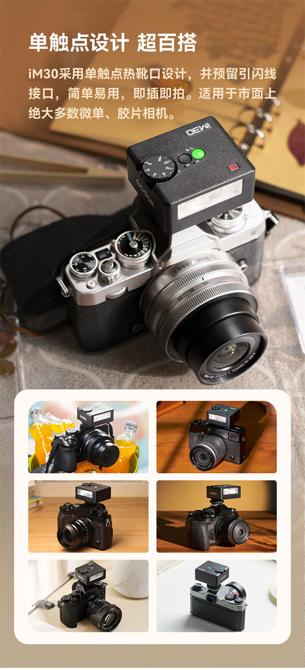 神牛 iM30 iFlash 機(jī)頂閃光燈上市：定價 168 元