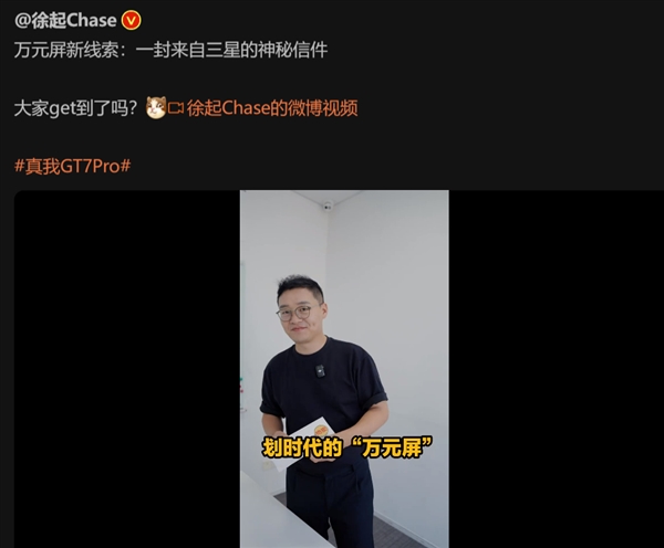 博主直呼下本了！真我GT7 Pro預(yù)熱：獨(dú)家定制三星萬元屏+高通超聲波