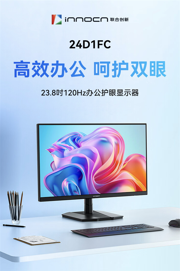 聯(lián)合創(chuàng)新發(fā)布“24D1FC”顯示器：23.8 英寸，1080P 120Hz，售價(jià) 399 元