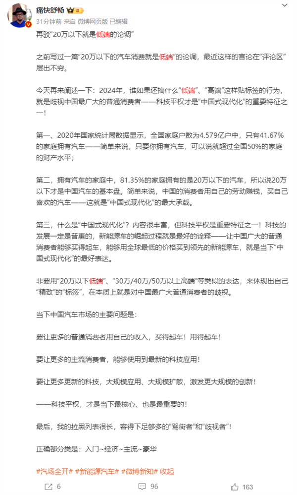 博主駁斥“20萬以下就是低端車”：可比肩過去40萬車型