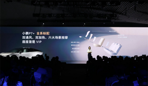 超越豪華行政轎車！小鵬P7+全系標(biāo)配雙通風(fēng)、雙加熱、六大場(chǎng)景按摩