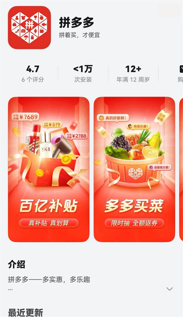 拼多多入駐華為 HarmonyOS NEXT 應(yīng)用商店
