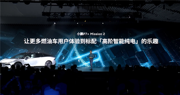 號(hào)稱空間怪物 小鵬P7+正式發(fā)布：高階智能駕駛終身免費(fèi)