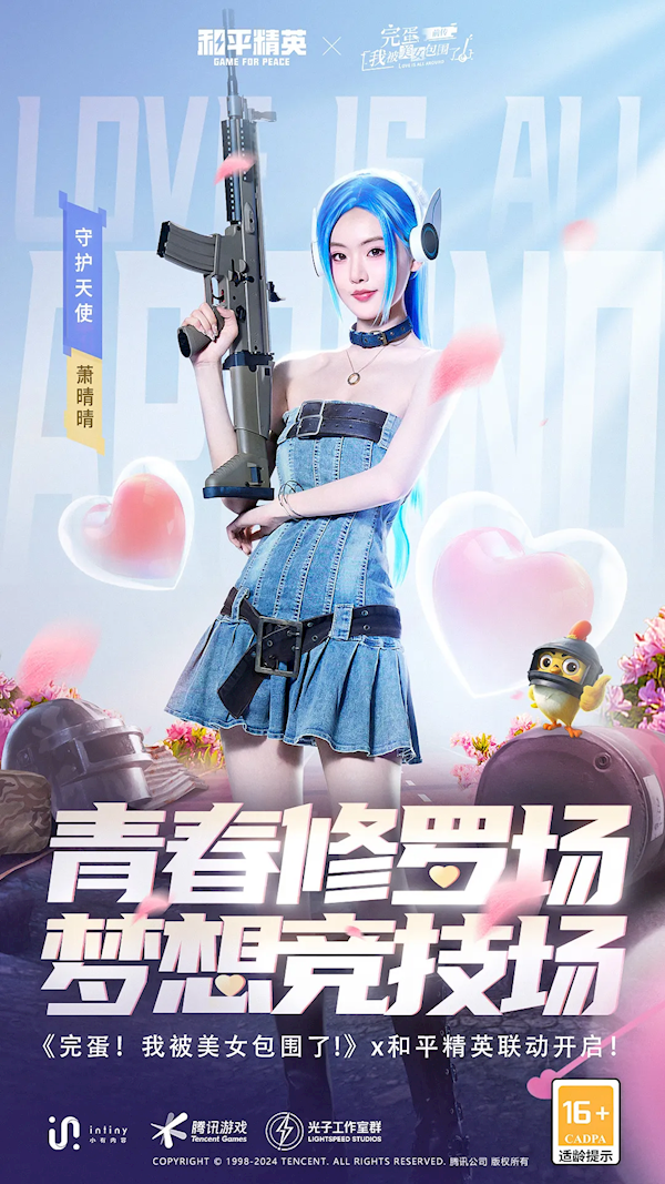 電競少女真人剛槍！《完蛋！我被美女包圍了！前傳》宣布聯(lián)動(dòng)《和平精英》