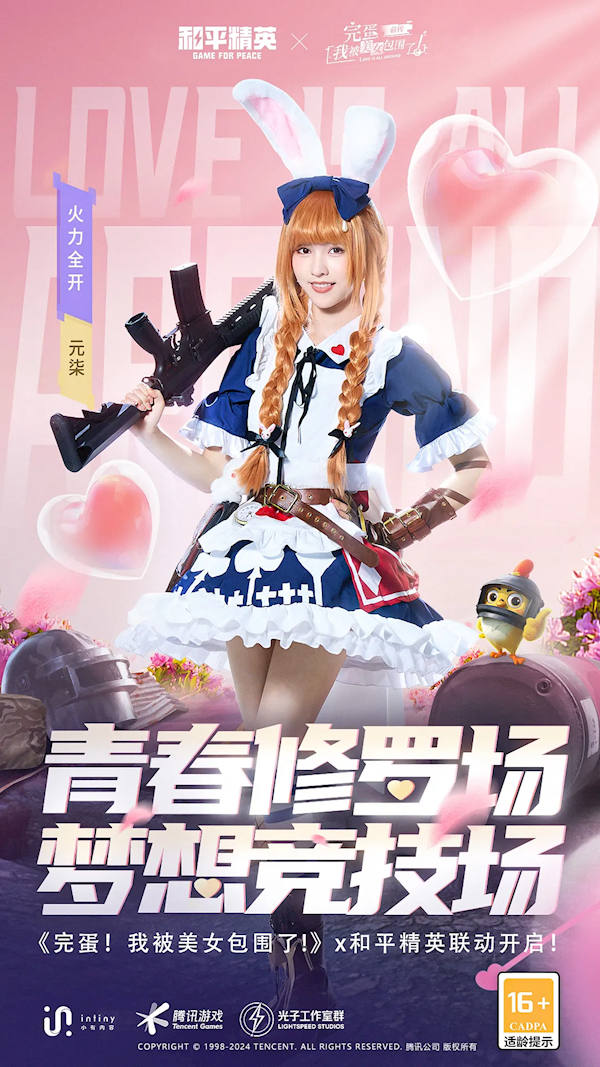 電競少女真人剛槍！《完蛋！我被美女包圍了！前傳》宣布聯(lián)動(dòng)《和平精英》