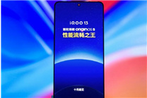 國(guó)屏之光！iQOO 13全球首發(fā)京東方Q10 2K直屏