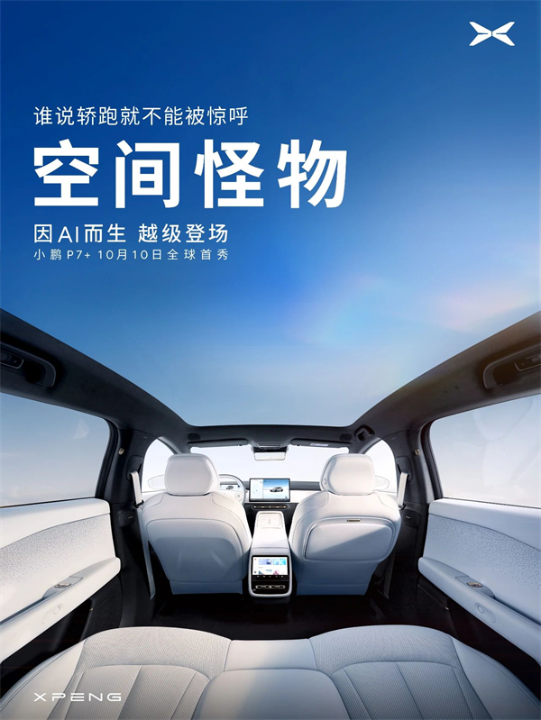 “全球首款A(yù)I汽車”小鵬 P7+首秀預(yù)告：鷹眼智駕，掀背設(shè)計(jì)搶眼