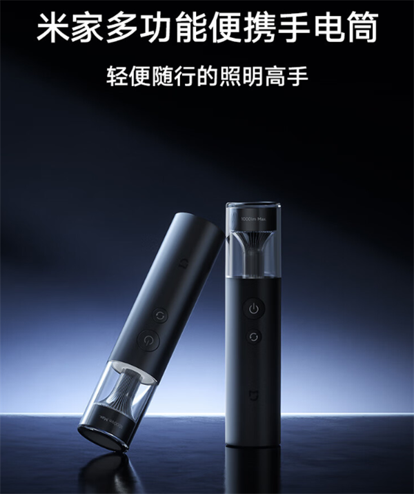 小米米家便攜多功能手電筒上市：1000 流明亮度，3100mAh 電池，售 99 元