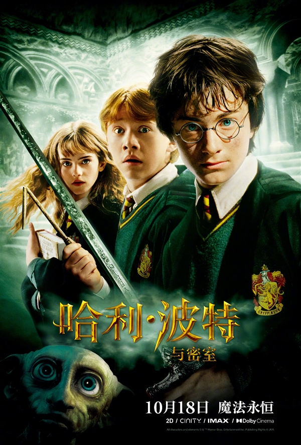 哈迷狂歡！《哈利·波特》全八部今日起內地重映：每周上映一部