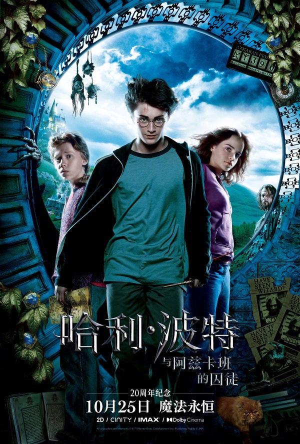 哈迷狂歡！《哈利·波特》全八部今日起內地重映：每周上映一部