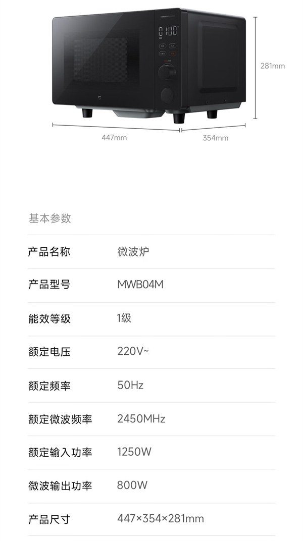 小米發(fā)布米家智能微波爐 P1，首銷價 599 元