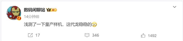 不是火龍！博主實測驍龍8至尊版：穩(wěn)了
