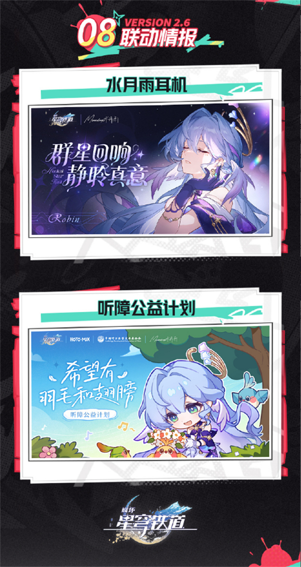 《崩壞：星穹鐵道》2.6 版本“毗乃昆尼末法世記”10 月 23 日上線