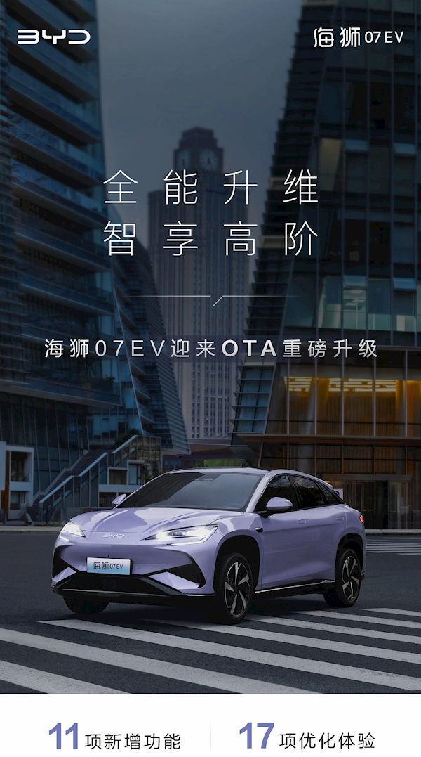 新增高快領(lǐng)航、綠波車速等！比亞迪海獅07 EV新OTA發(fā)布