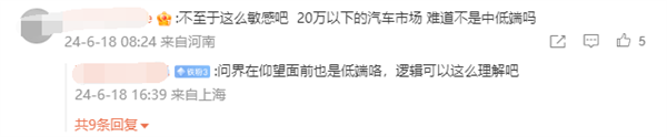博主駁斥“20萬(wàn)以下就是低端車(chē)”：對(duì)中國(guó)廣大普通消費(fèi)者的歧視