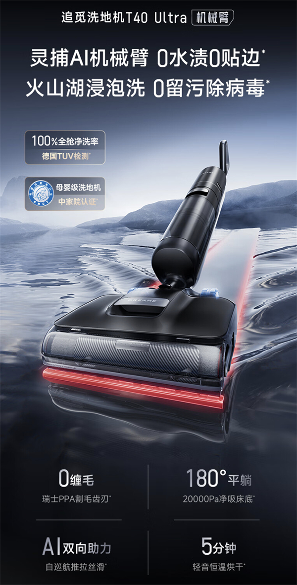 追覓 T40 Ultra 洗地機(jī)上市，售價(jià) 3279 元