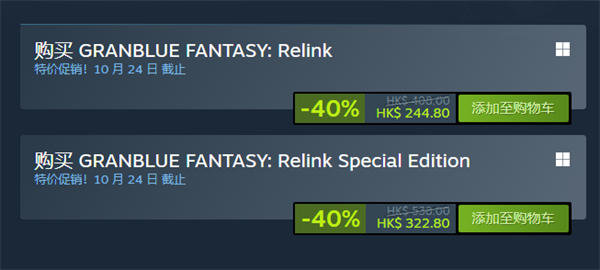 Cygames《碧藍(lán)幻想：Relink》史低促銷，Steam 六折特惠