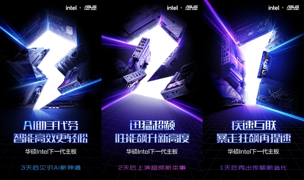 華碩下代Intel主板要有大動作！AI、迅猛超頻、疾速互聯(lián)全用上