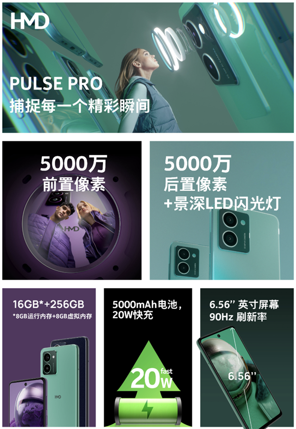 HMD Pulse Pro 京東國際開售，起價(jià) 1099 元