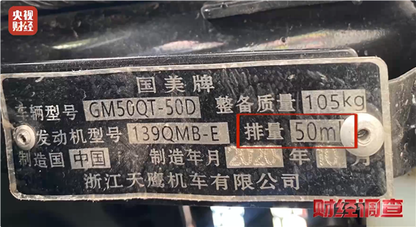 央視曝光摩托車牌藏秘密：大排量車違規(guī)上小標(biāo)藍(lán)牌黑產(chǎn)鏈