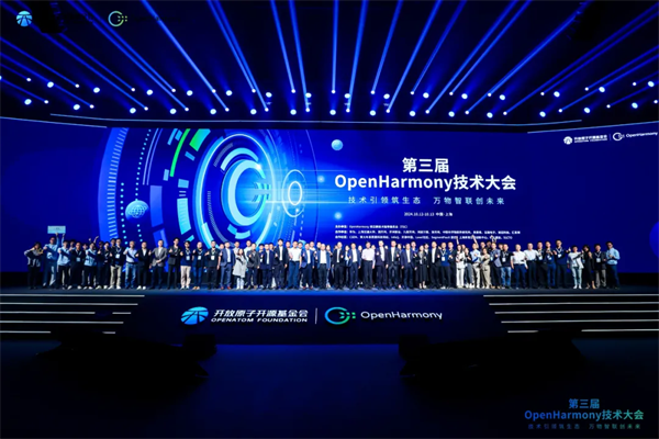 第三屆 OpenHarmony 技術(shù)大會(huì)圓滿落幕，預(yù)告 5.0 Release 版本即將面世