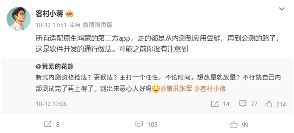 微信鴻蒙原生版開放嘗鮮！騰訊員工詳解如何獲得名額