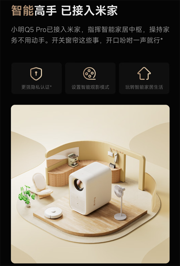 小明 Q5 Pro 投影儀預(yù)售開(kāi)啟：首發(fā)特惠 1499 元