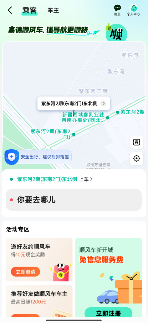 高德順風(fēng)車正式全國(guó)上線 上下班順路捎人掙個(gè)停車費(fèi)、油錢