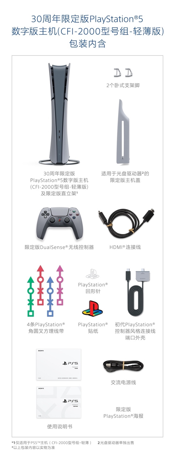3399元！索尼30周年限定版PS5國行官宣：10月17日上架 限量抽買