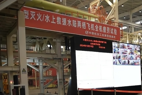 我國純自研水陸兩棲大飛機！AG600飛機全機疲勞試驗開試