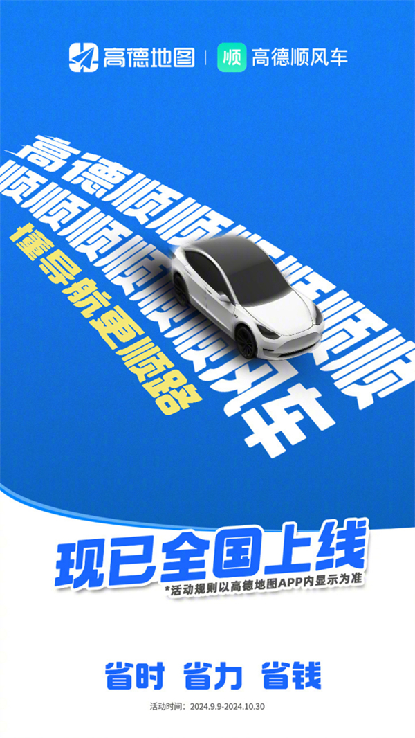 高德順風(fēng)車(chē)正式上線，試運(yùn)營(yíng)兩月余