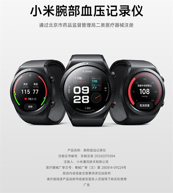 小米 Watch H1 E 血壓記錄儀線上發(fā)售：二類醫(yī)療認證，定價 1899 元
