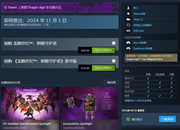 《龍騰世紀(jì)：影障守護者》成美逆行者