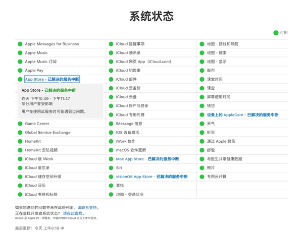 深夜全球崩潰 無法下載安裝！蘋果App Store服務(wù)中斷問題已修復(fù)