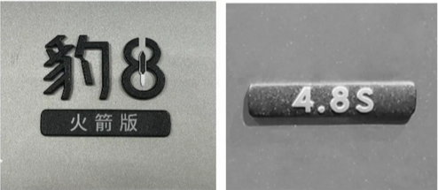 聯(lián)名中國火箭！方程豹豹8新增火箭版車型：預計售價超40萬元
