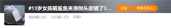 女生頭骨骨折進ICU 這種“奪命網紅飾品”真的別再用了！