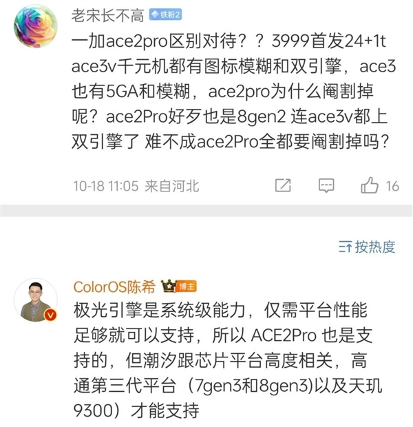 OPPO回應(yīng)ColorOS 15區(qū)別對待：高通驍龍7/8Gen3和天璣9300才能支持潮汐引擎