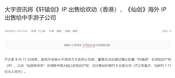 算我求求你 還是讓仙劍IP死了吧！
